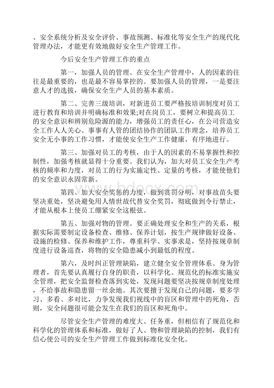 工程整改报告范文精选3篇.docx_第2页