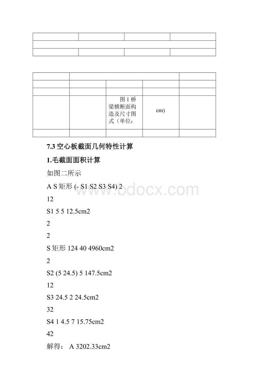 8m钢筋混凝土空心板简支梁桥上部结构计算书完整版.docx_第2页