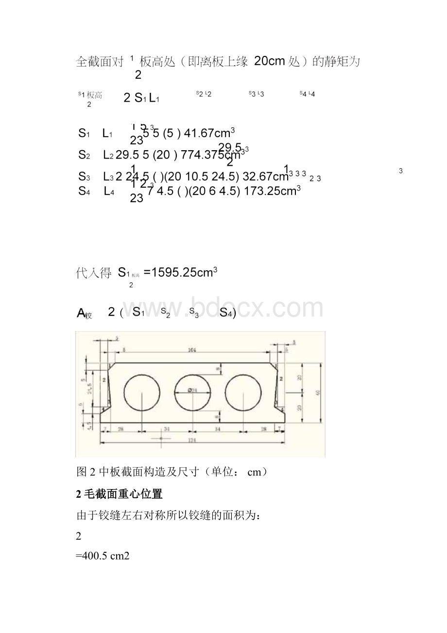 8m钢筋混凝土空心板简支梁桥上部结构计算书完整版.docx_第3页