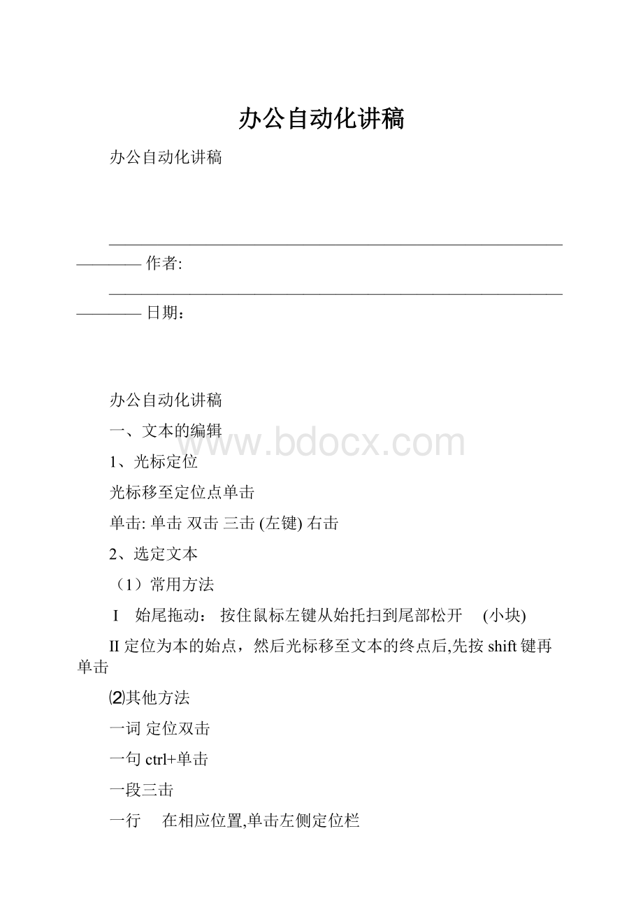 办公自动化讲稿.docx_第1页