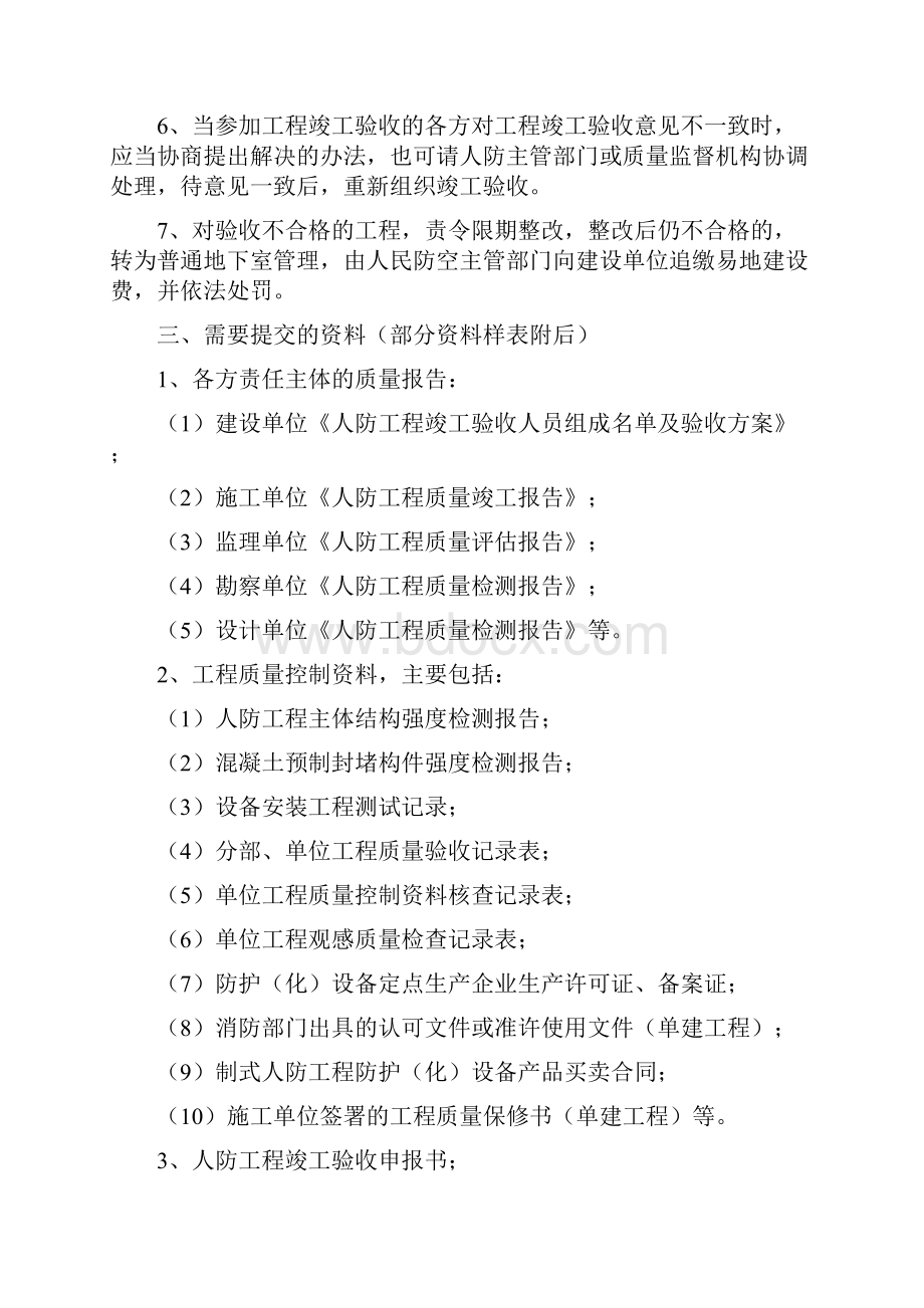 人防工程竣工验收资料.docx_第3页