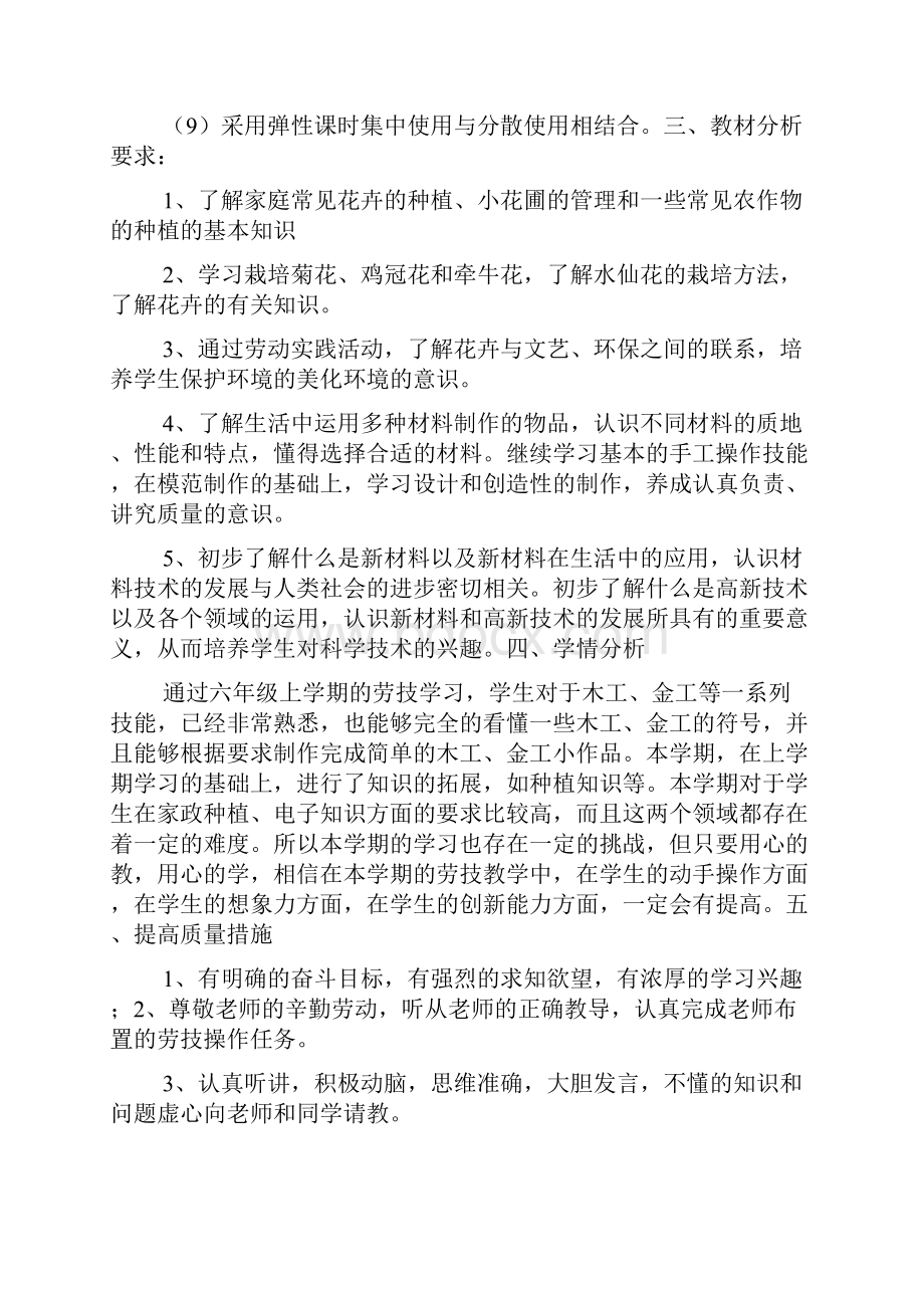 六年级劳动技术下册教学计划.docx_第2页