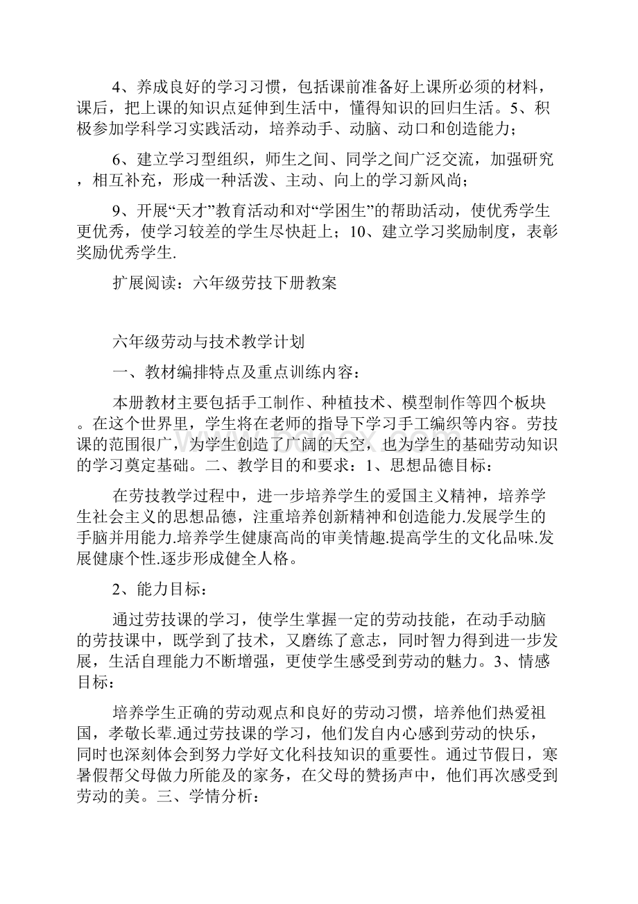 六年级劳动技术下册教学计划.docx_第3页