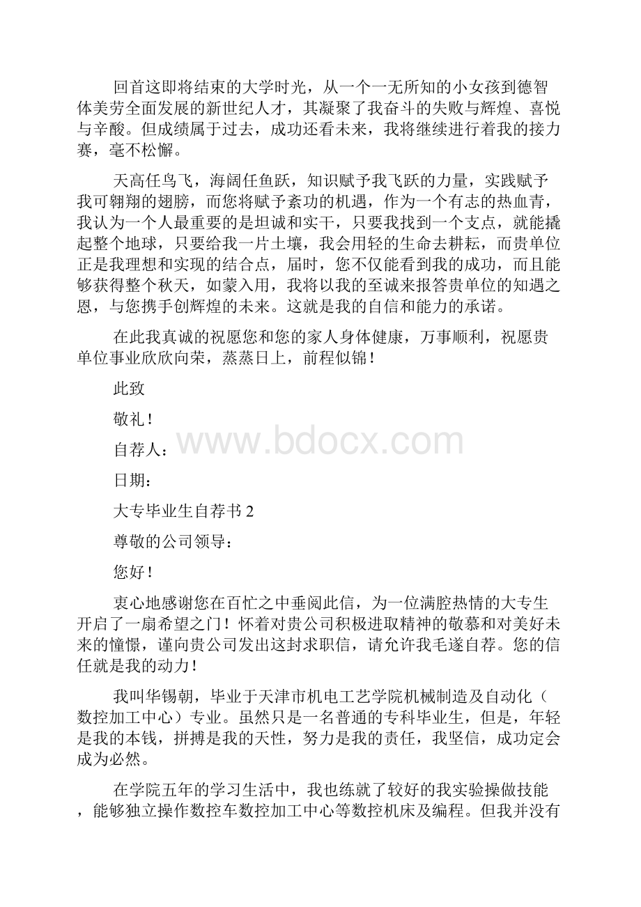 大专毕业生自荐书15篇.docx_第2页