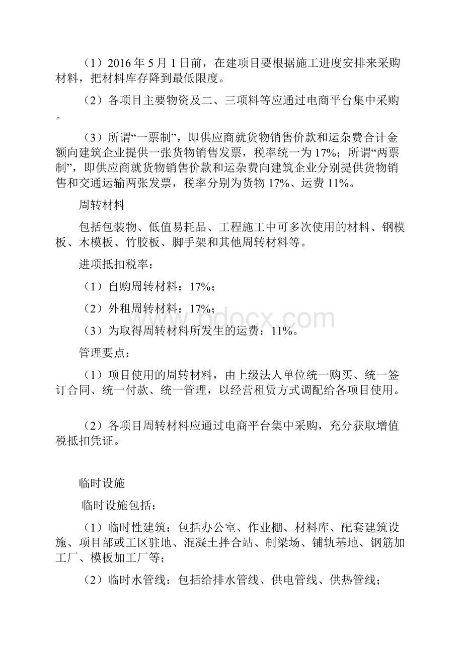 可抵扣增值税进项税的项目.docx_第2页