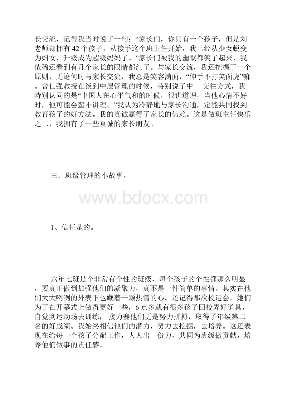 班主任工作经验交流发言稿10篇小学班主任工作经验交流发言稿.docx_第3页