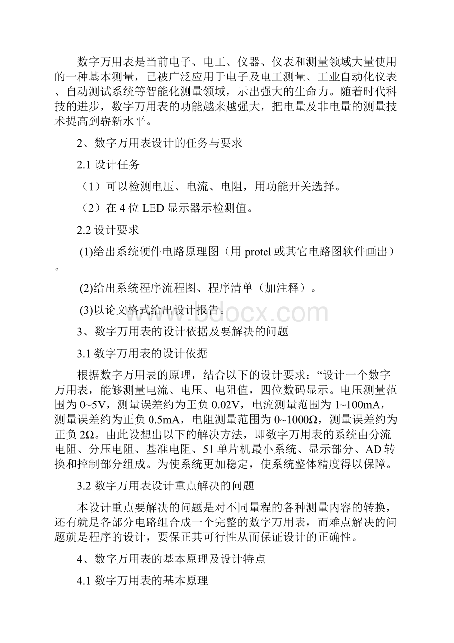 基于单片机控制数字万用表论文.docx_第3页