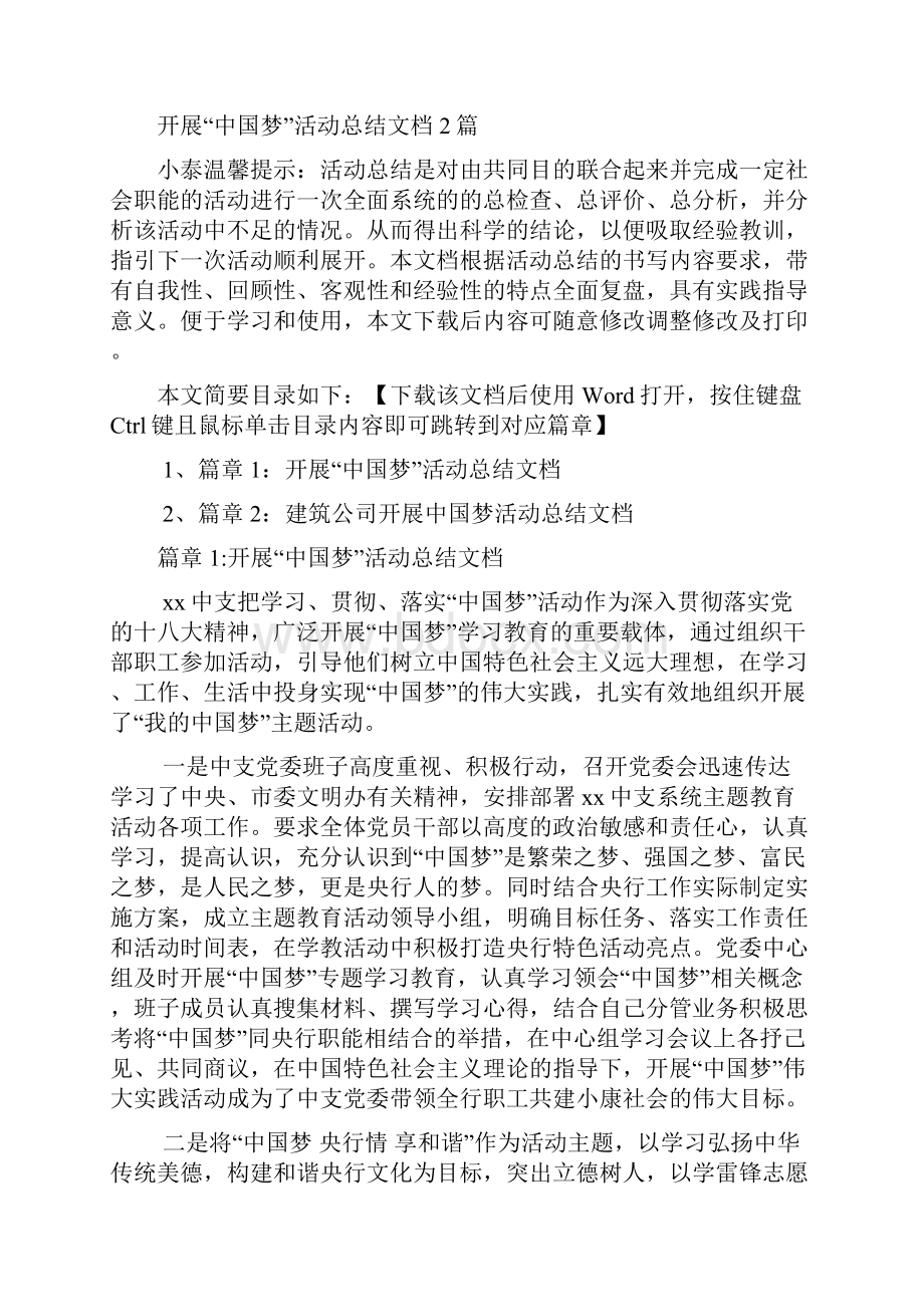开展中国梦活动总结文档2篇.docx_第2页