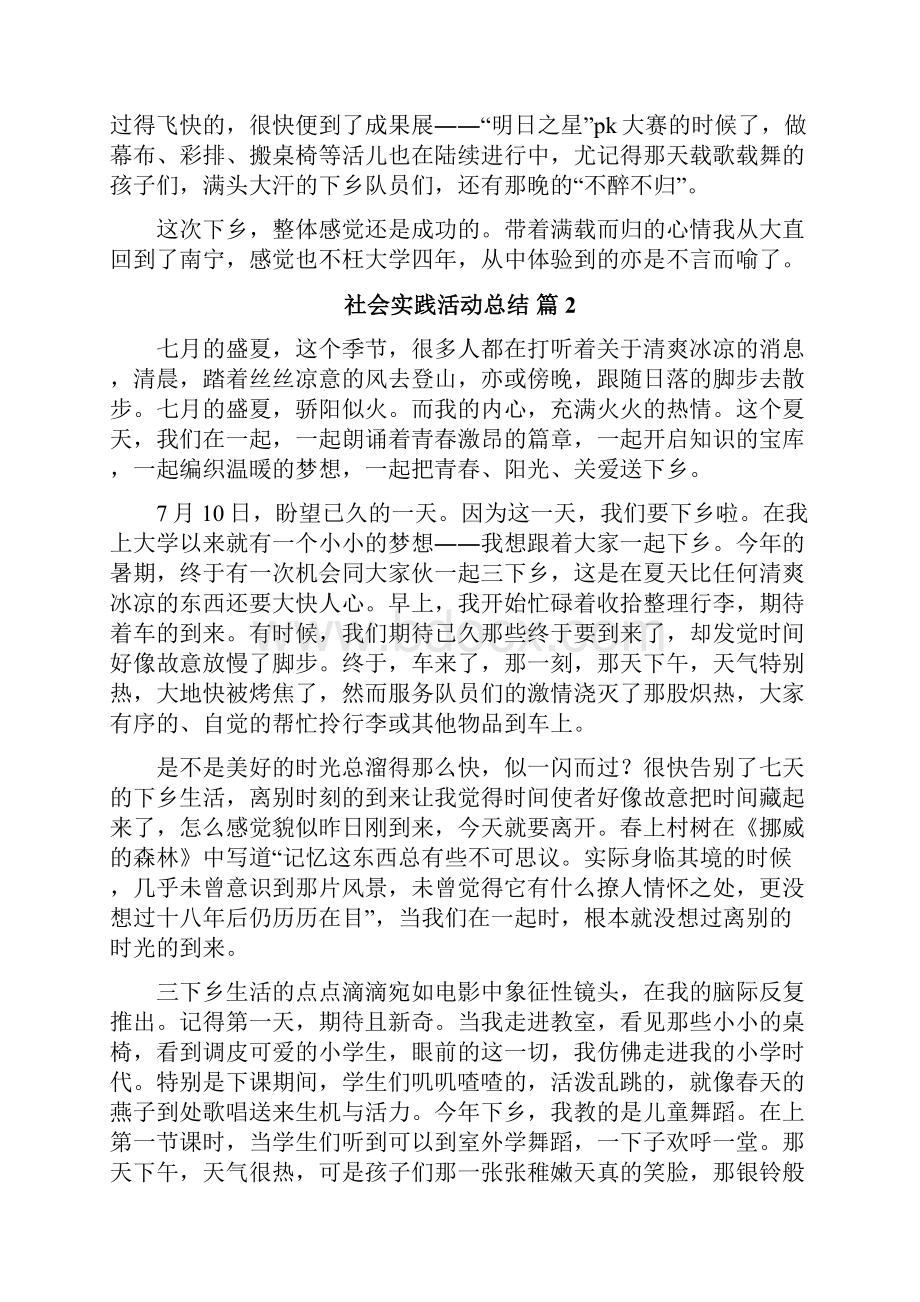 社会实践活动总结.docx_第2页