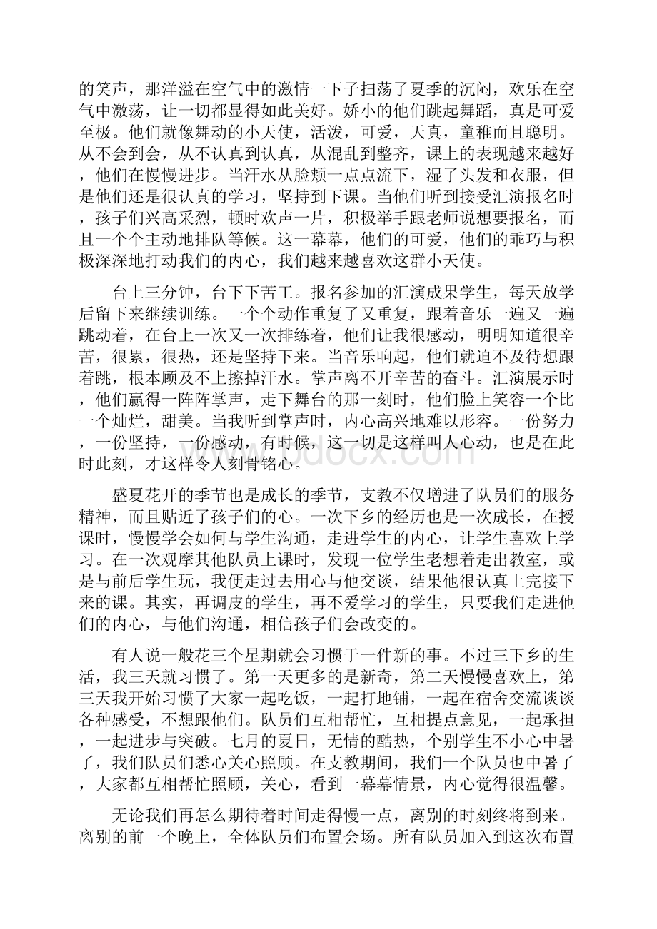 社会实践活动总结.docx_第3页