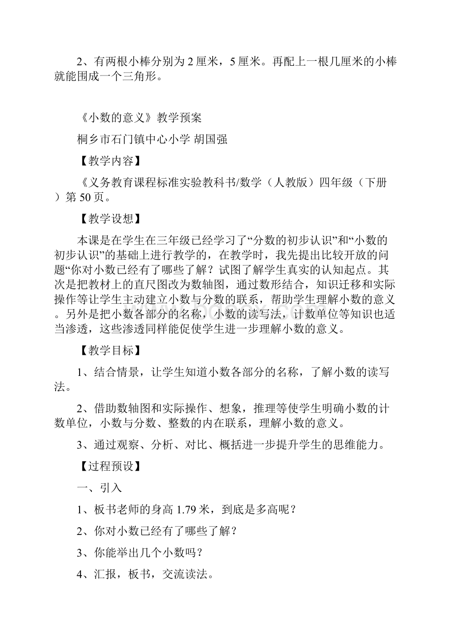 人教版小学数学四年级下册备课资料.docx_第2页