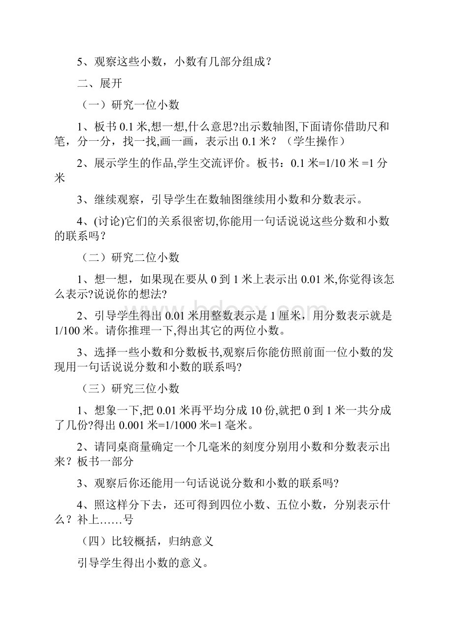 人教版小学数学四年级下册备课资料.docx_第3页