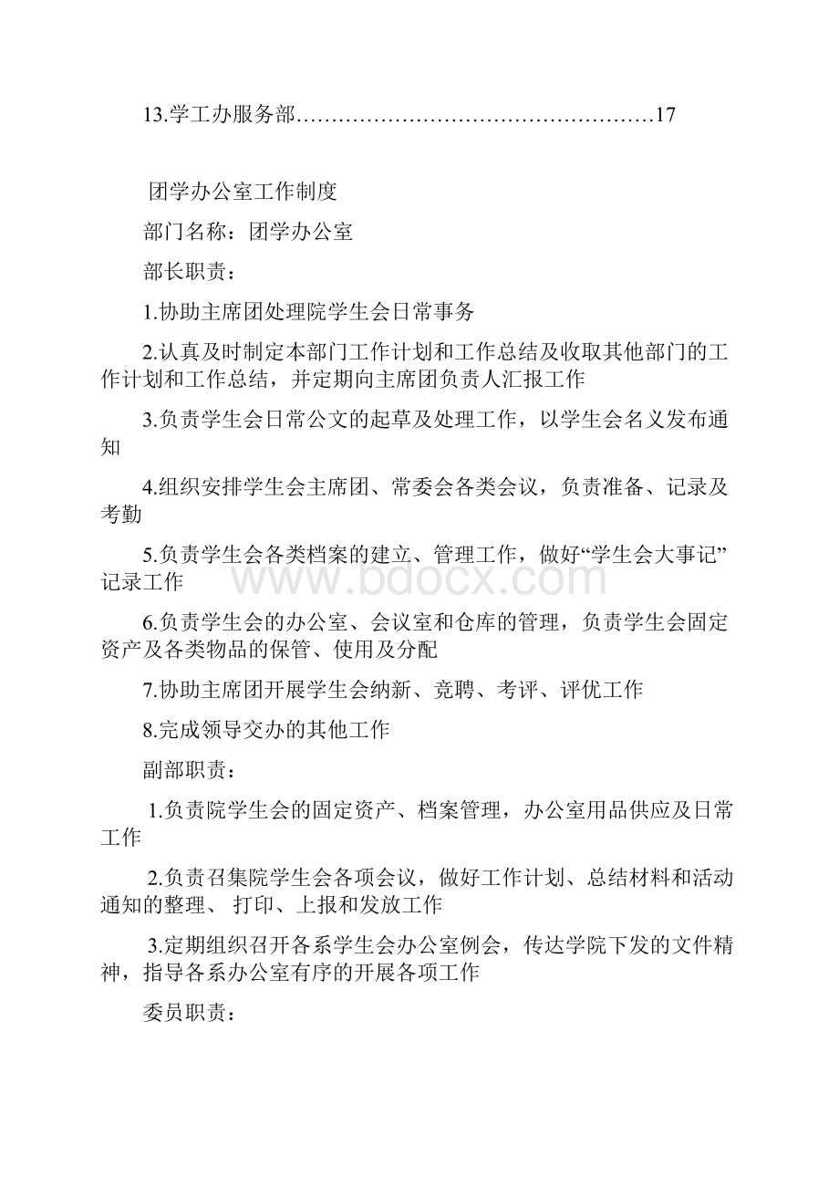 学生会各部门工作制度汇编.docx_第2页