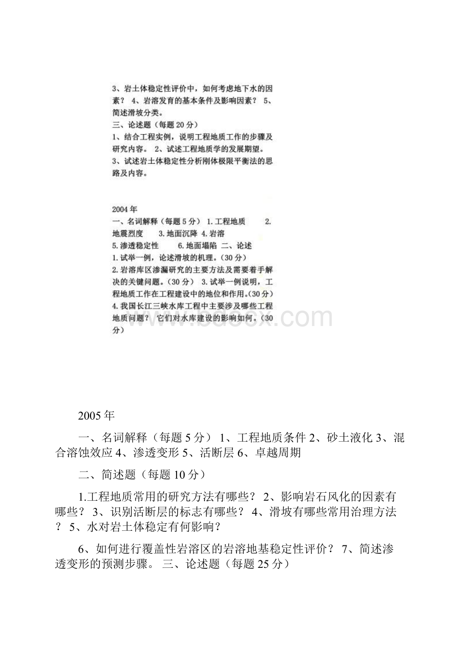 中国地质大学武汉工程地质学考研真题.docx_第2页
