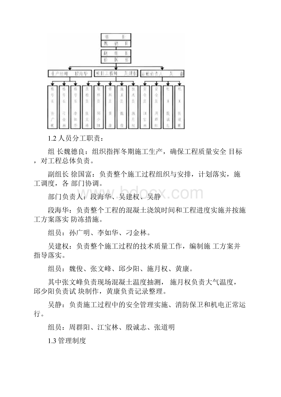 三期冬季施工方案.docx_第3页