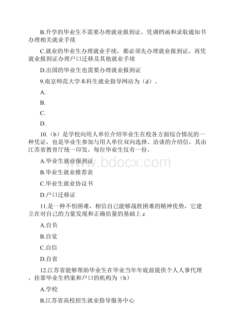 就业指导考试题目和复习资料.docx_第3页