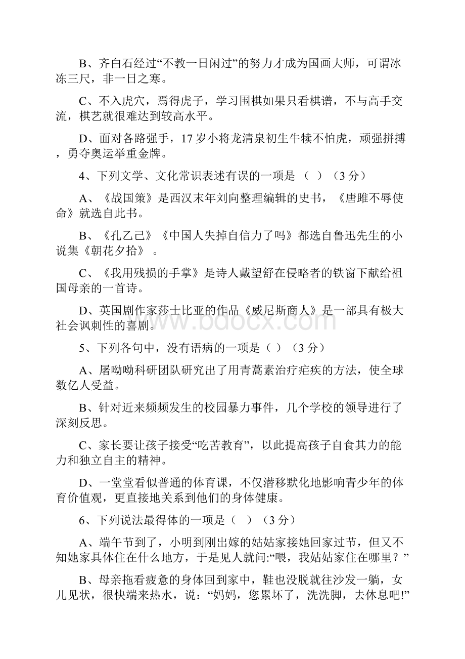 学年高一语文入学摸底考试试题.docx_第2页