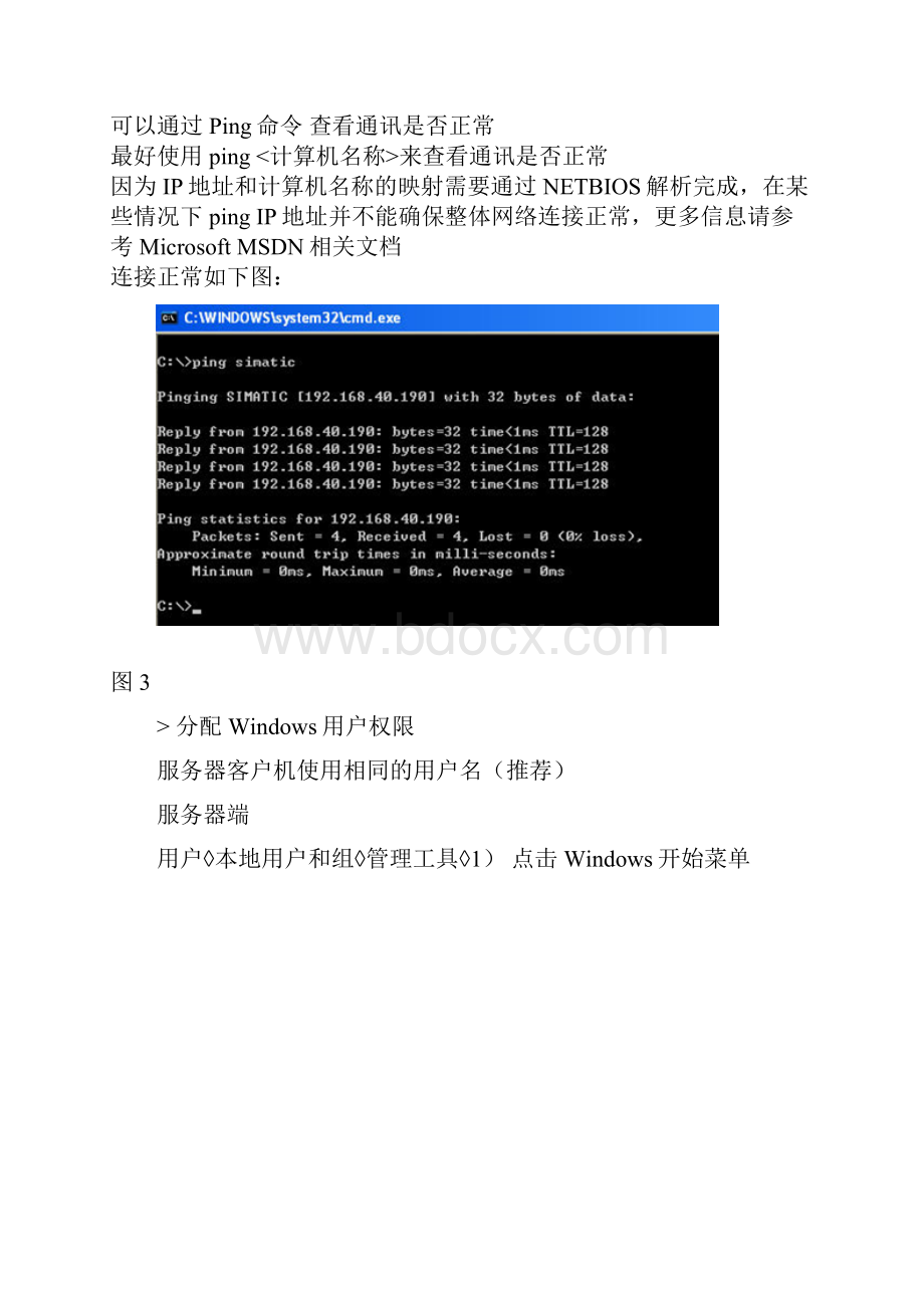 WinCC客户机服务器结构剖析.docx_第3页