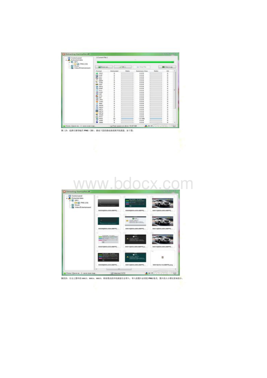 如何修改导航开机画面.docx_第3页