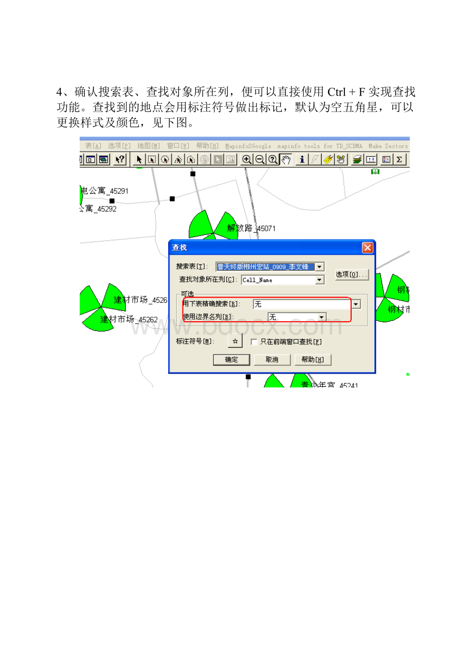 网优中经常遇到的几种Mapinfo功能.docx_第3页