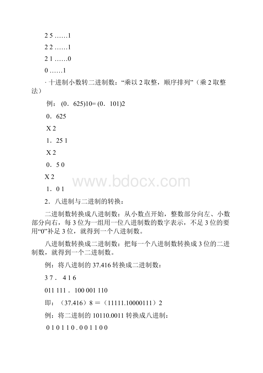 详解带小数点的数的进制转换.docx_第2页