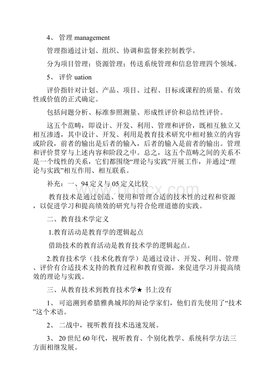 完整word版何克抗《教育技术学》复习绝佳笔记.docx_第3页