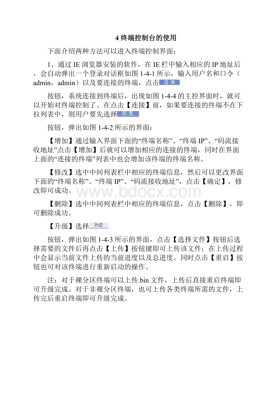 科达KDV终端系统培训手册.docx_第2页