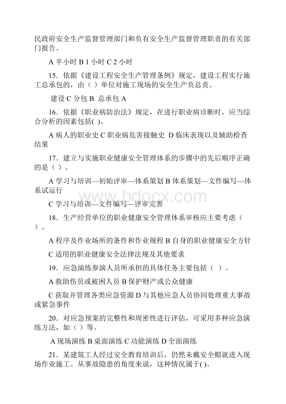 安全生产法律常识选择题附答案.docx_第3页