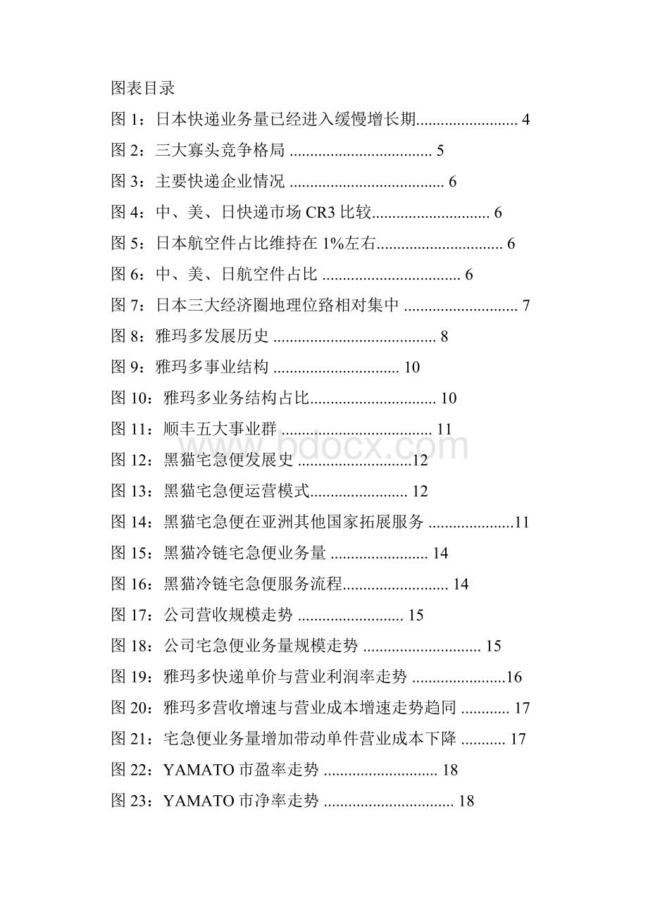 日本快递行业展望报告.docx_第2页