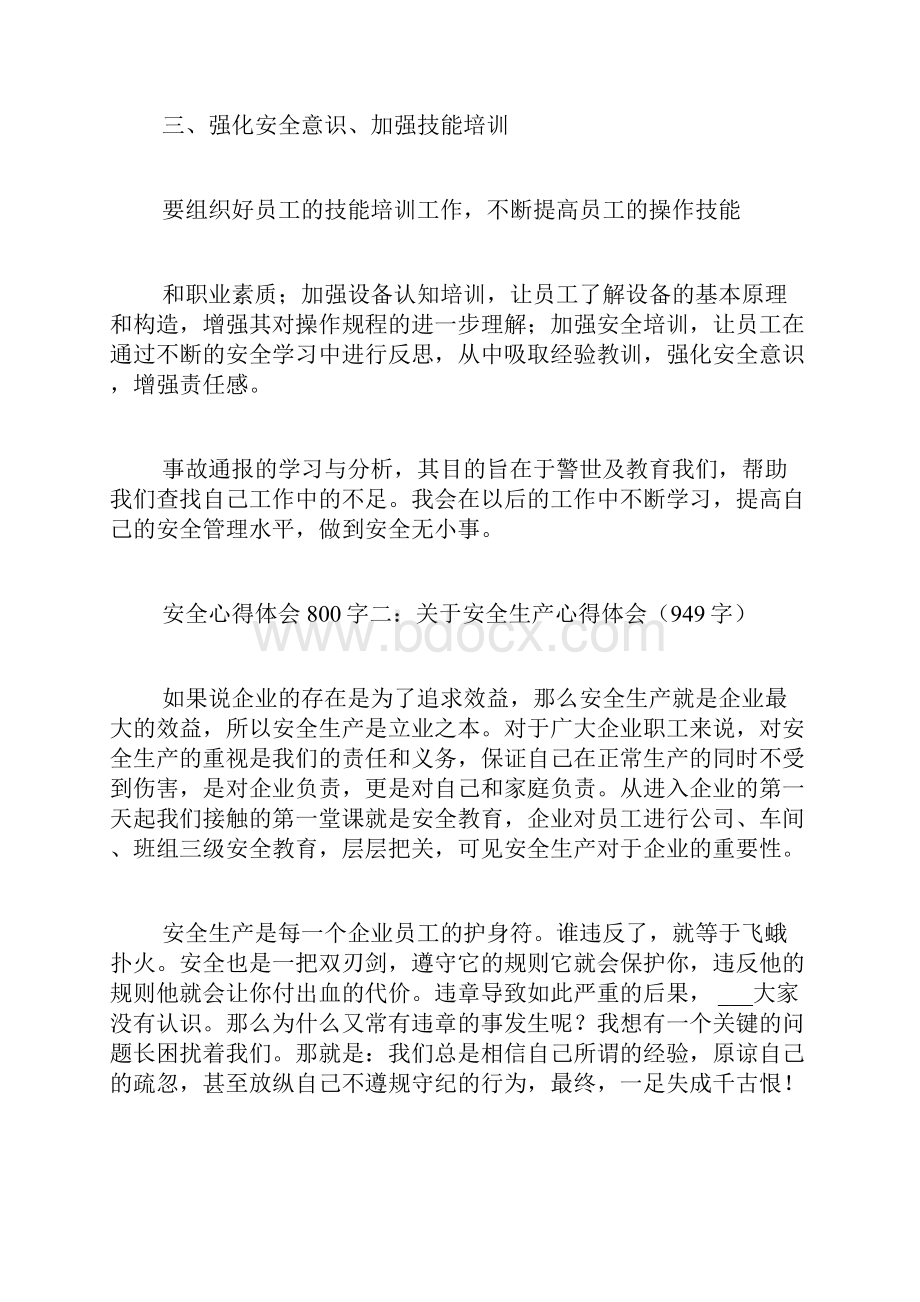 安全健康心得体会范文安全心得体会.docx_第2页