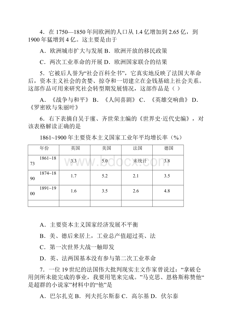 好题中考九年级历史下第二单元第二次工业革命和近代科学文化第一次模拟试题带答案1.docx_第2页