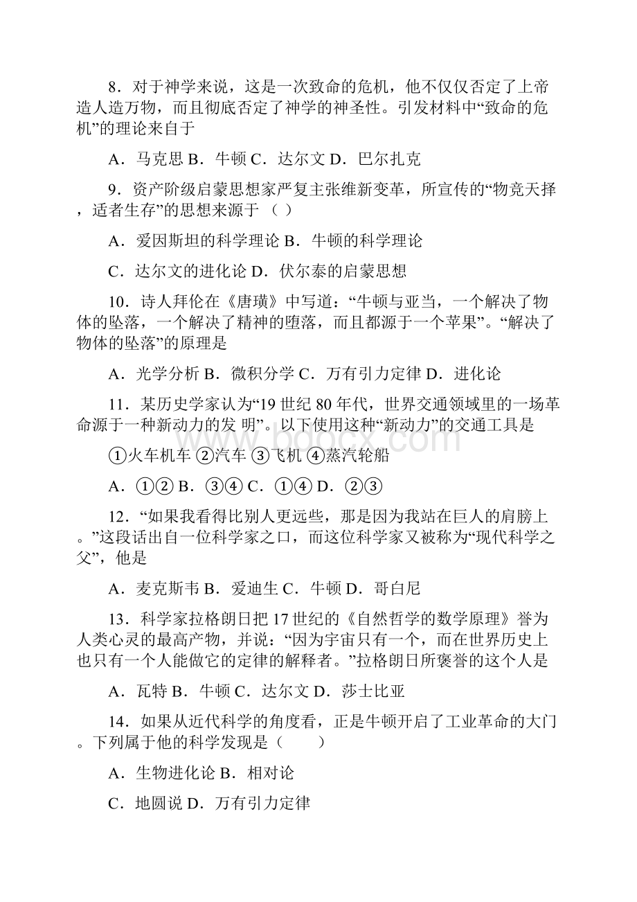 好题中考九年级历史下第二单元第二次工业革命和近代科学文化第一次模拟试题带答案1.docx_第3页