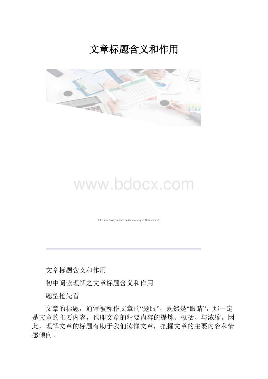 文章标题含义和作用.docx