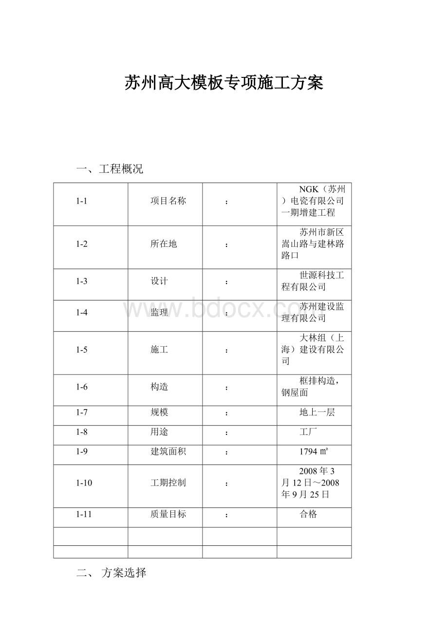 苏州高大模板专项施工方案.docx