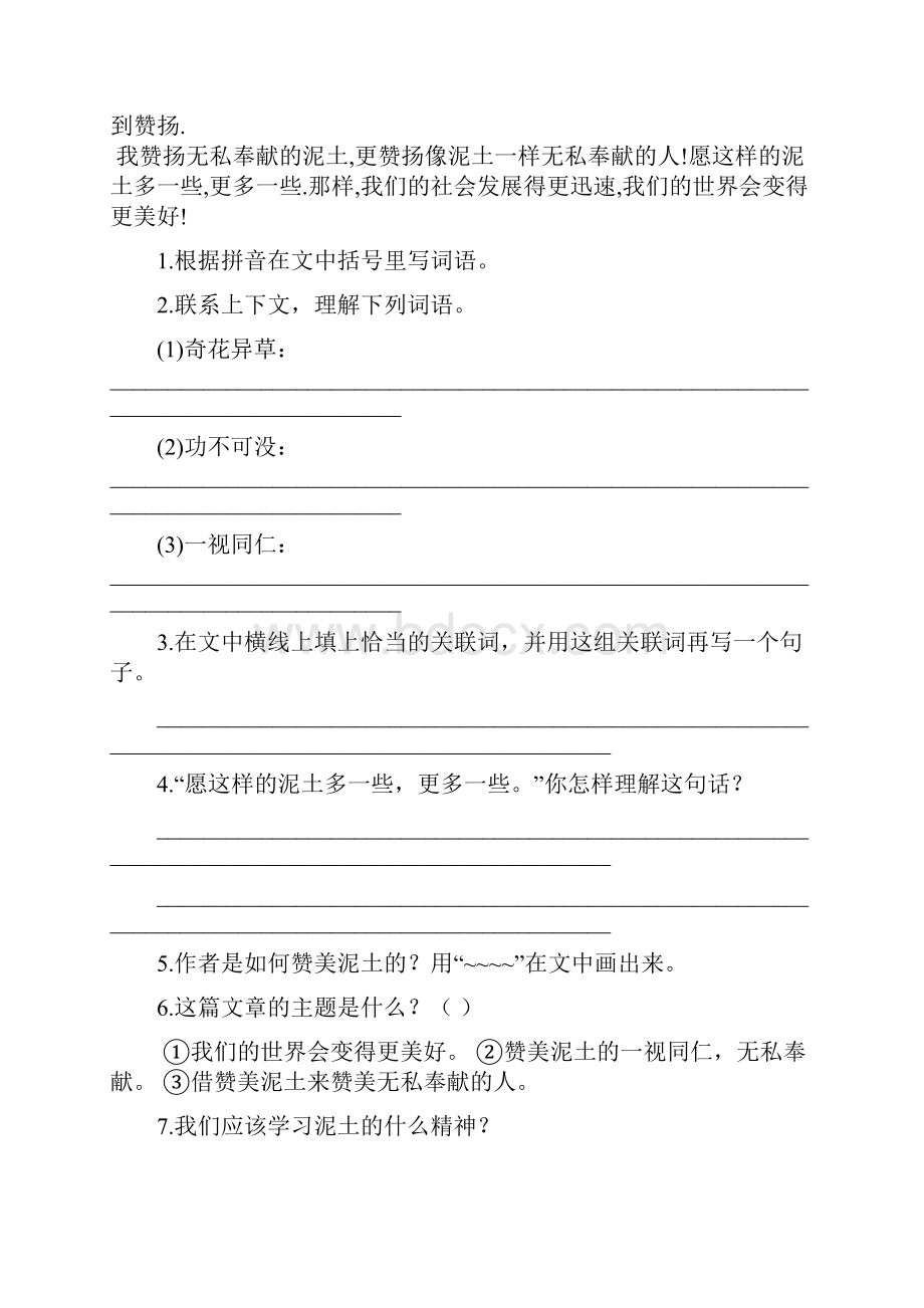 部编版小学四年级上册语文阅读强化练习试题含答案全套.docx_第2页