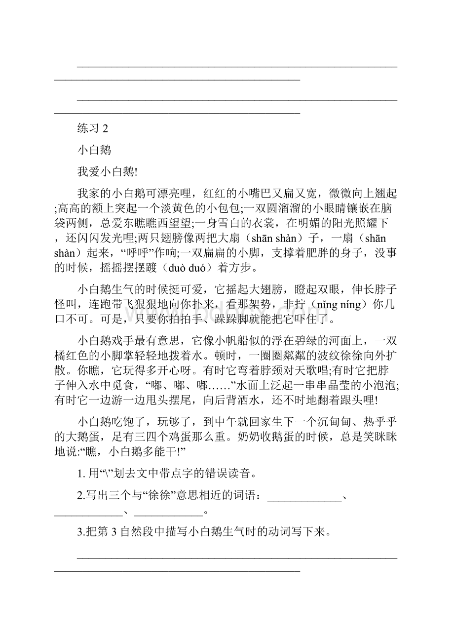 部编版小学四年级上册语文阅读强化练习试题含答案全套.docx_第3页