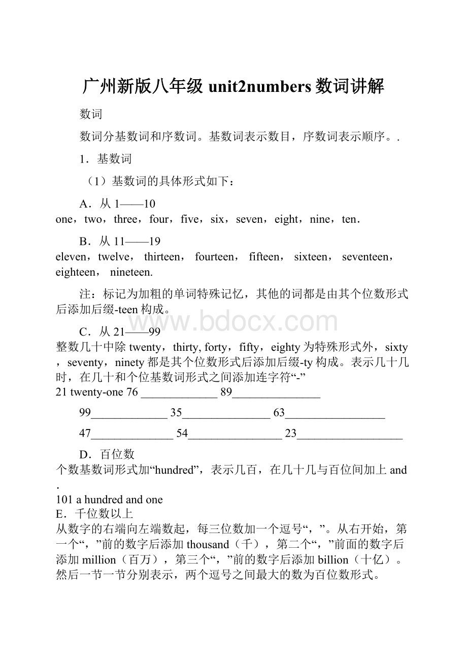 广州新版八年级unit2numbers数词讲解.docx