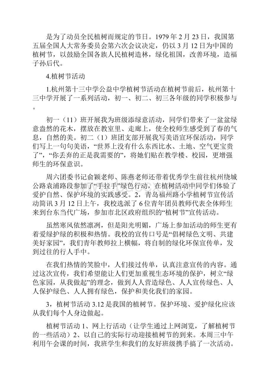 教师植树活动简报.docx_第2页