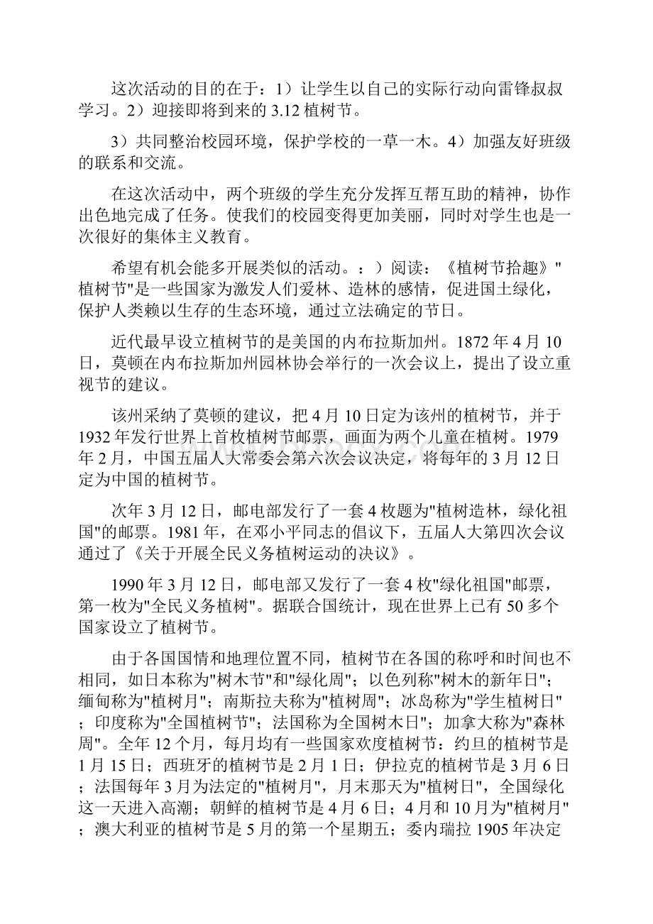 教师植树活动简报.docx_第3页