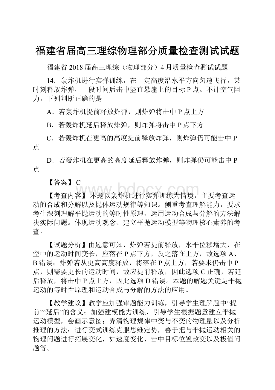 福建省届高三理综物理部分质量检查测试试题.docx_第1页