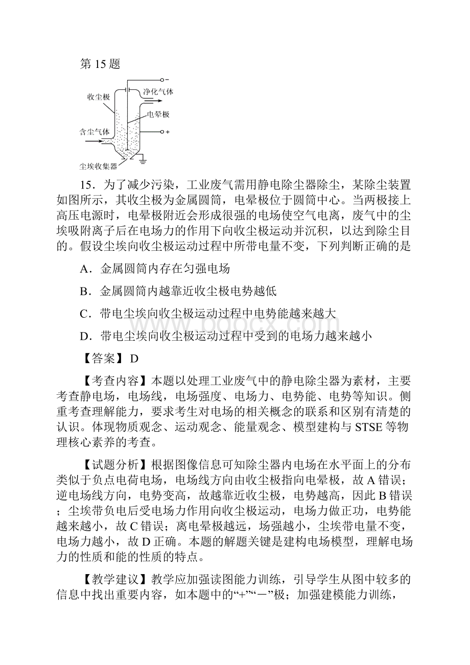 福建省届高三理综物理部分质量检查测试试题.docx_第2页