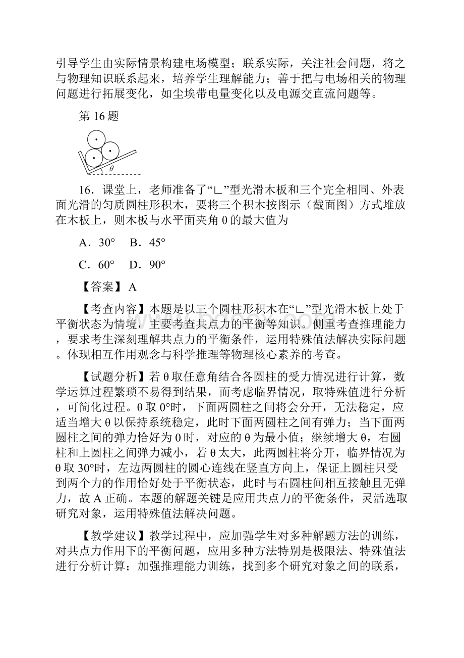 福建省届高三理综物理部分质量检查测试试题.docx_第3页