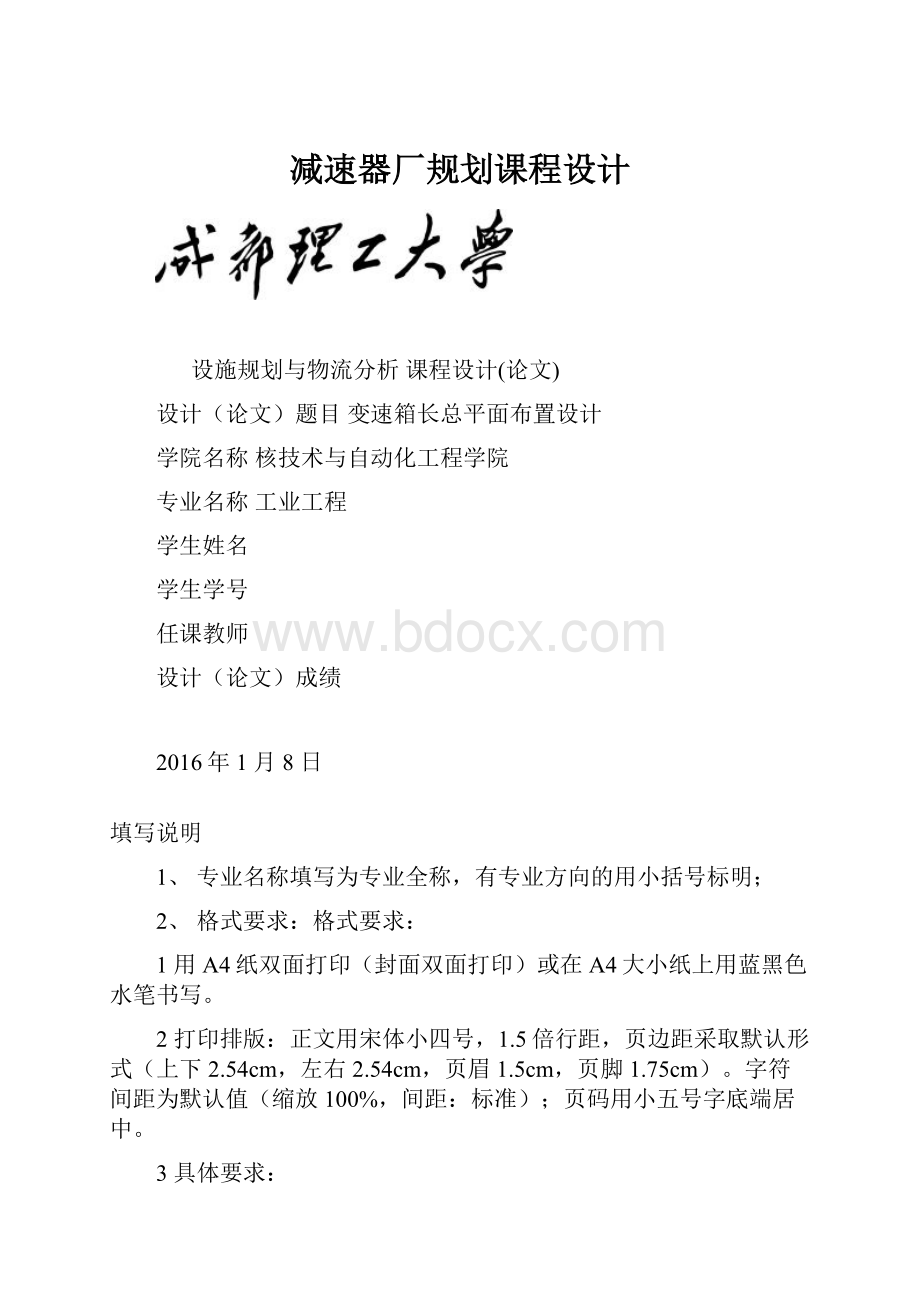 减速器厂规划课程设计.docx_第1页