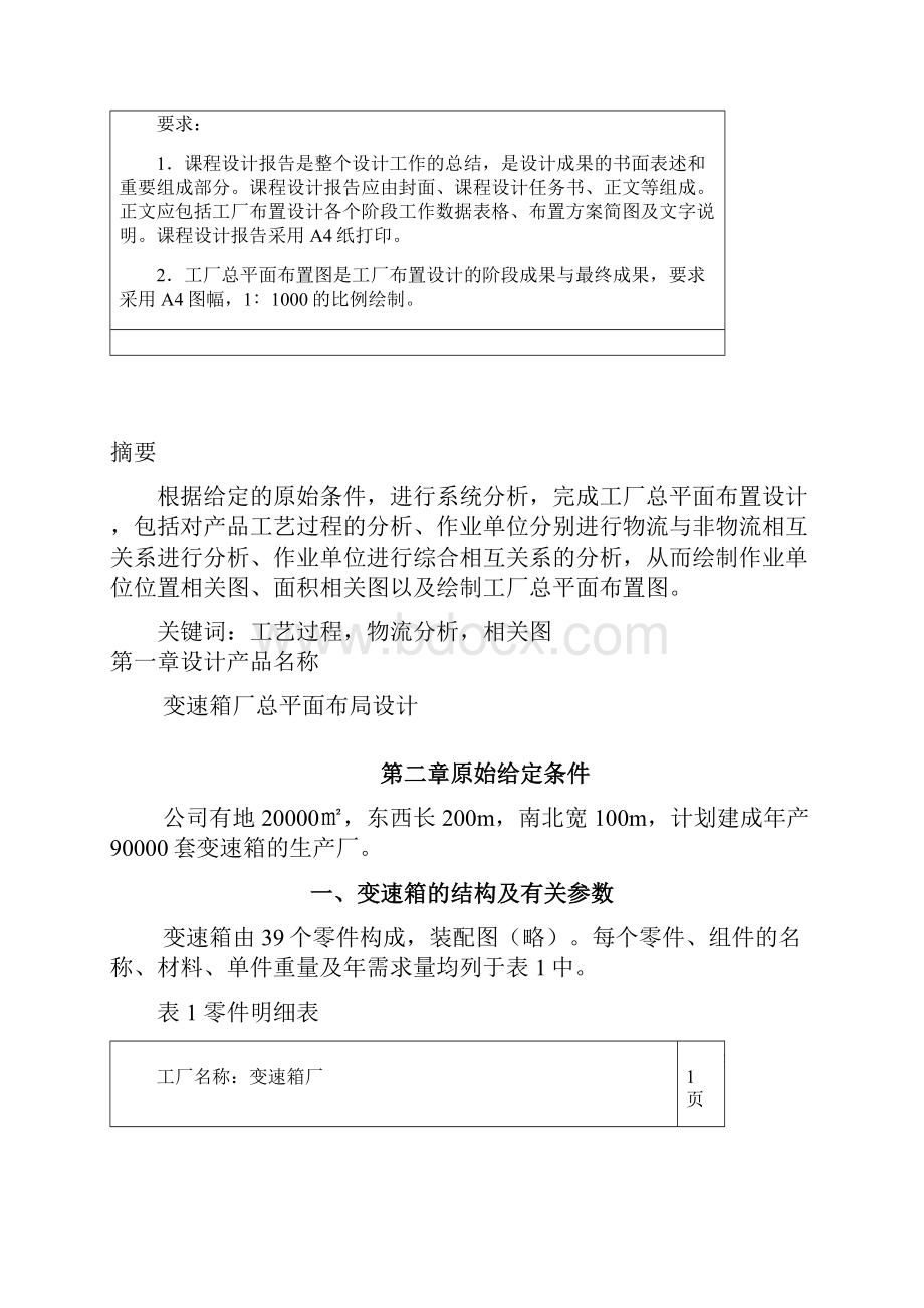 减速器厂规划课程设计.docx_第3页