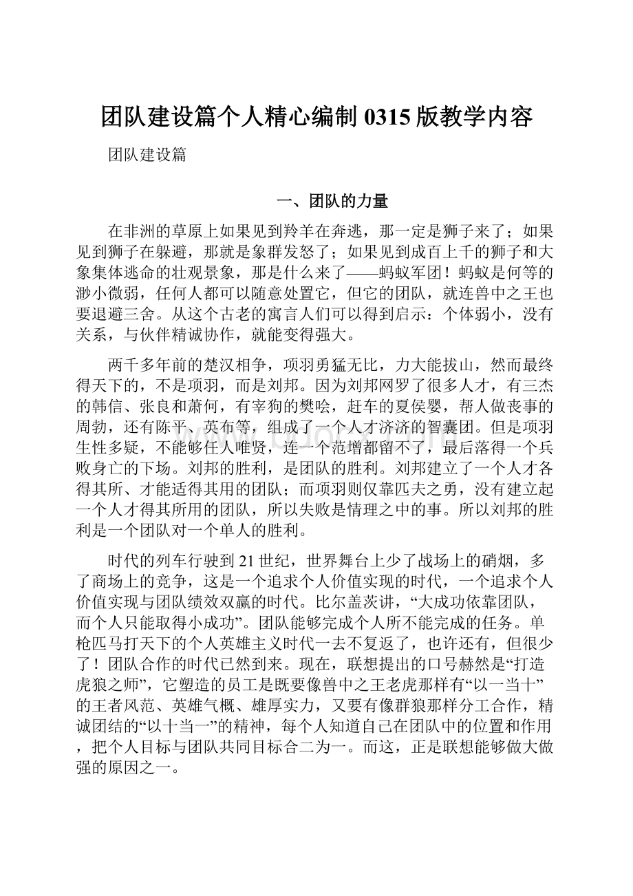 团队建设篇个人精心编制0315版教学内容.docx