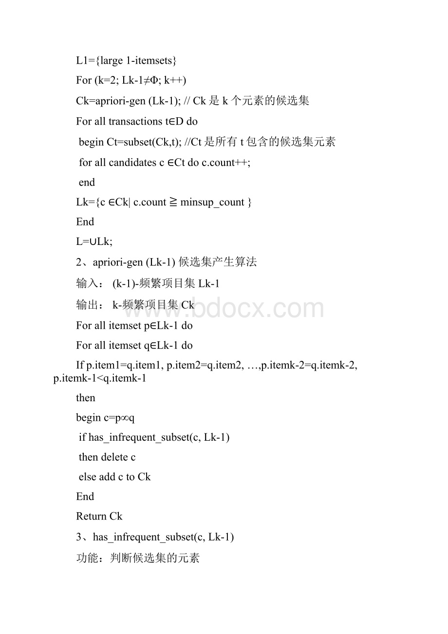 叶志伟数据挖掘实验指导书算法编程部分.docx_第2页