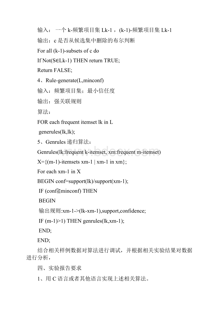 叶志伟数据挖掘实验指导书算法编程部分.docx_第3页