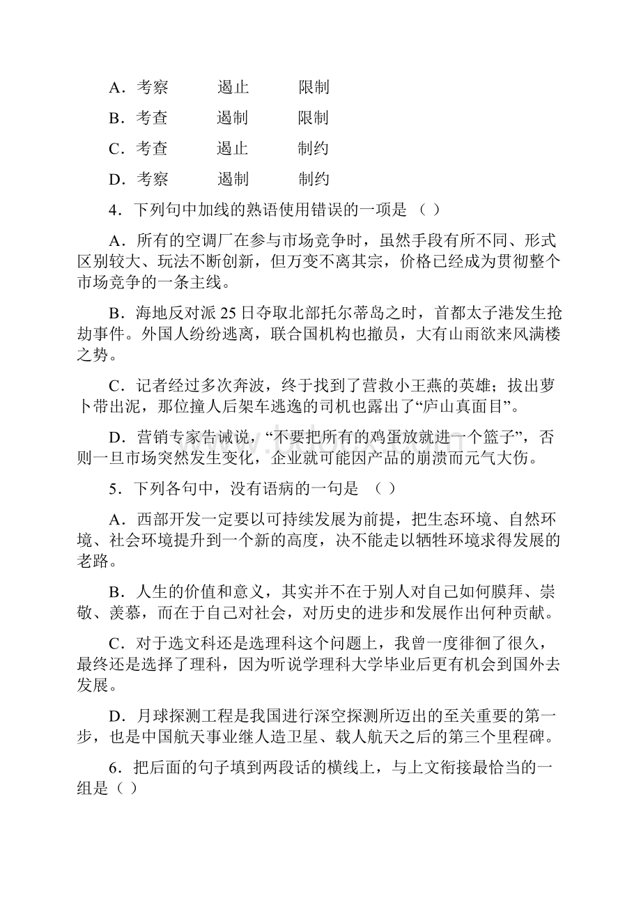 高二第三册语文新教材阶段练习期末.docx_第2页