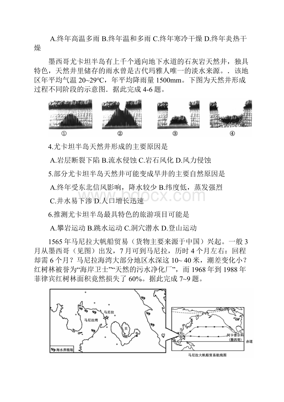 衡水中学高三大联考地理试题及答案doc资料.docx_第2页