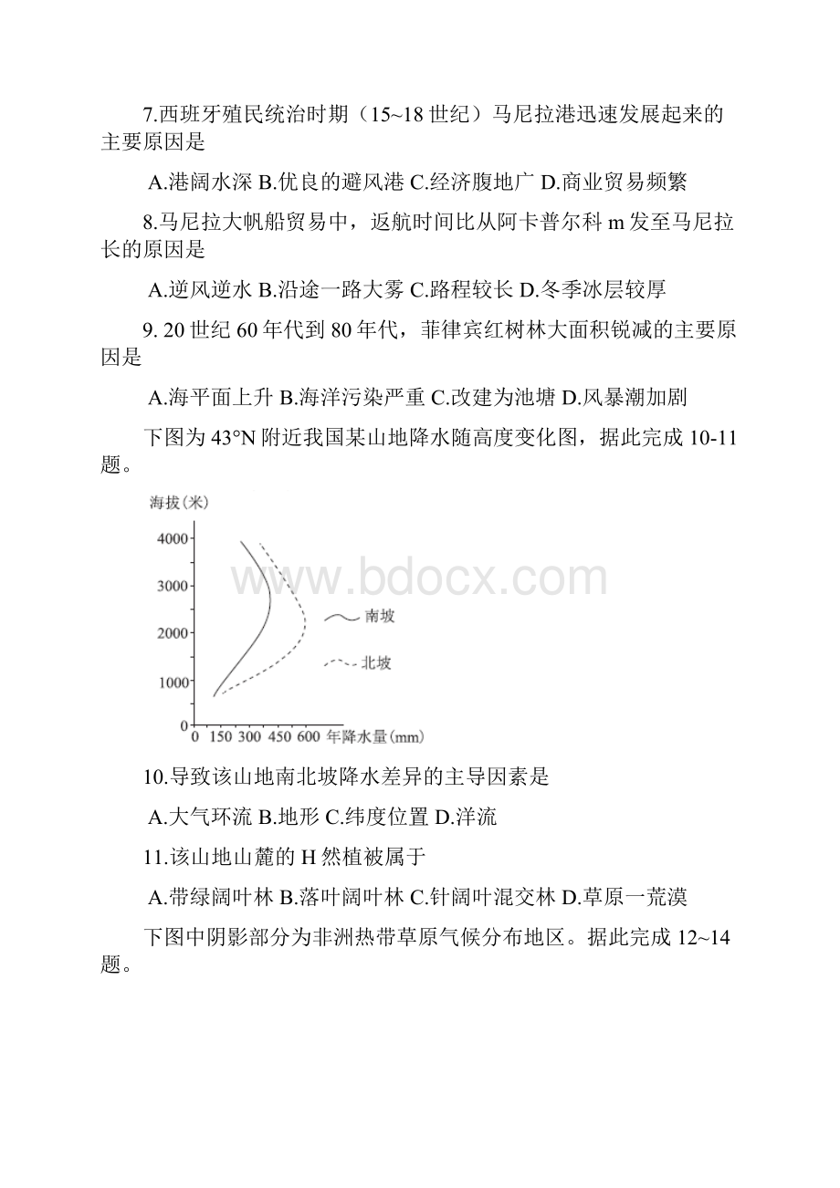 衡水中学高三大联考地理试题及答案doc资料.docx_第3页